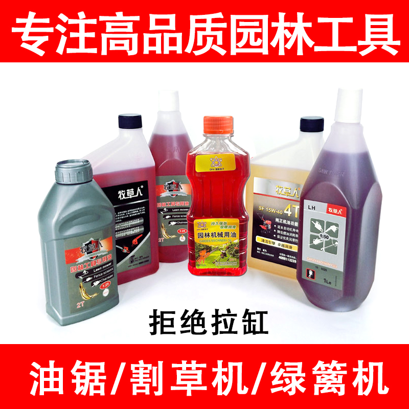 2T engine oil gasoline saw engine oil two-stroke special oil weeder hair dryer tea picker special lubricating oil