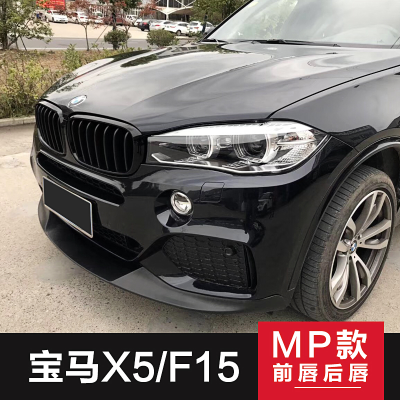 New BMWX5 front lip F15 M Surround Retrofit-MP Carbon Fiber Front Lip Wrap Corner Rear Lip Refit