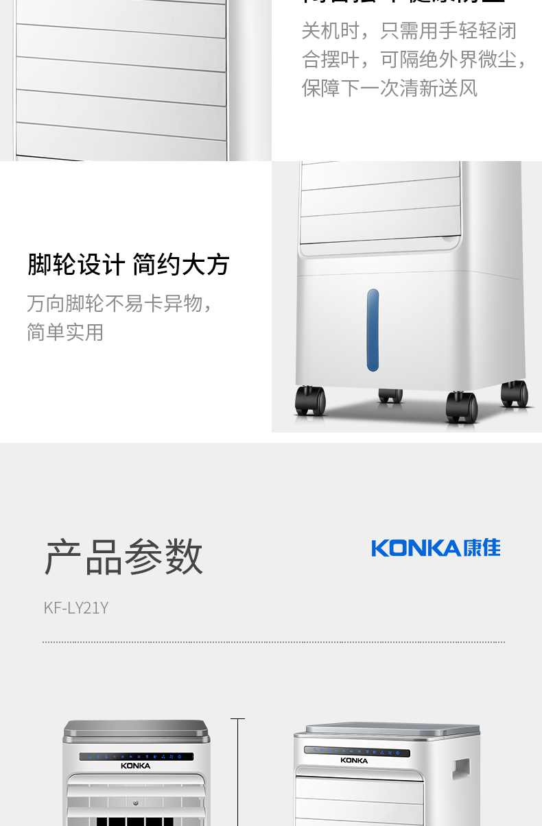 康佳 空调扇 凉爽不干燥 自动送风 上加水设计 图15