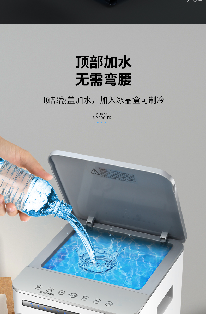 康佳 空调扇 凉爽不干燥 自动送风 上加水设计 图4