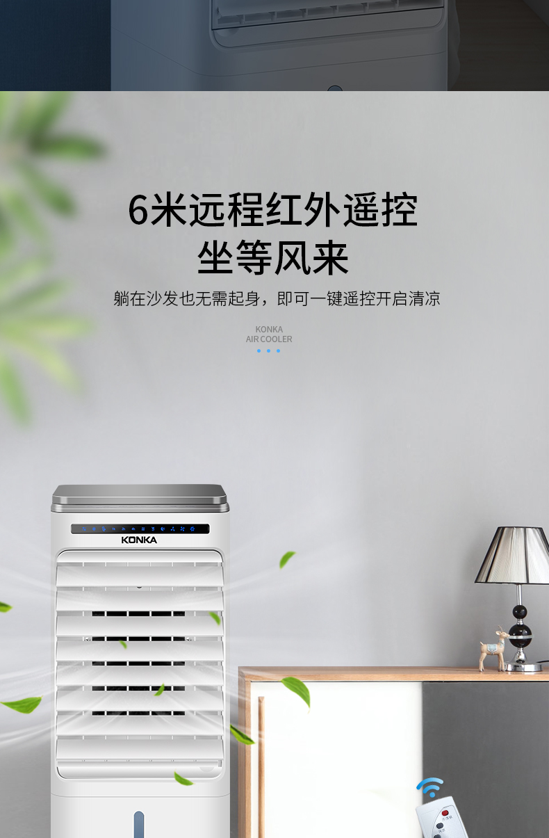 康佳 空调扇 凉爽不干燥 自动送风 上加水设计 图11