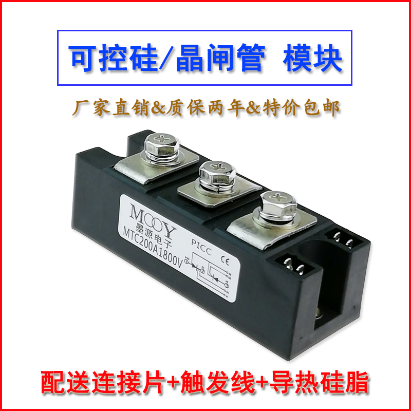 MTC200A1800V Semiconductor control rectifier thyristor module ink source electronic 200A-18 MTX 200-18