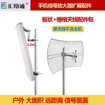 Mobile phone signal amplifier booster accessories outdoor outdoor large-area base station coverage signal receiving and transmitting antenna
