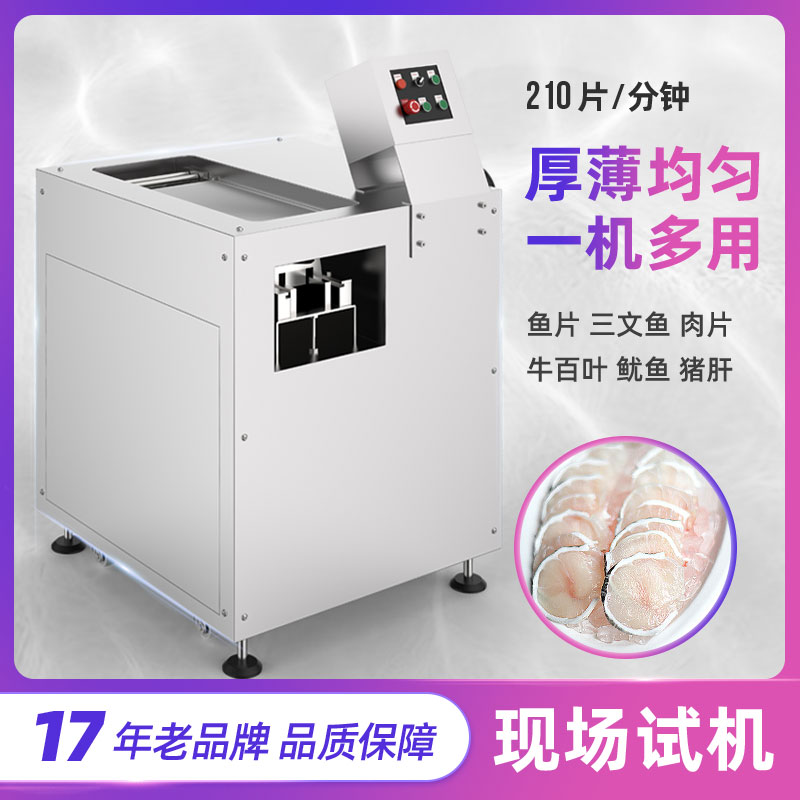 Zhuozhen fish fillet machine fully automatic small oblique cut pickled cabbage black fish boiled fish commercial electric fillet slicer