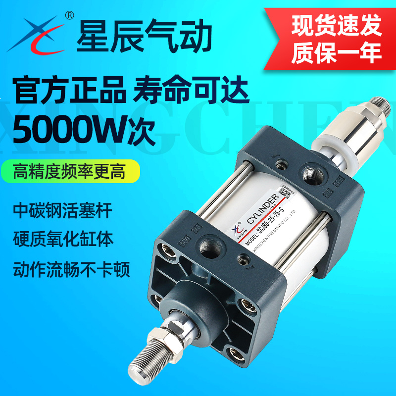 Star pneumatic standard cylinder adjustable SCJ50 63 32 40 80-100*25X75*125*150-200S