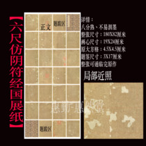 (Huqin Huantang) National exhibition Special paper Six-ruler imitation of the original large painting Heart 59 8 Yuan 2 Zhang