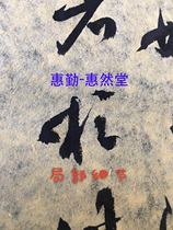 (Huiqin-Hui Rantang) No. 18 paper 2007 bamboo pulp old paper exhibition creation paper five bodies are suitable for six points