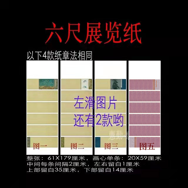 (Huiqin-Huirantang) Six types of six-foot exhibition paper are well-cooked and do not smear ink