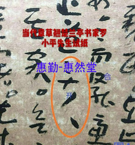 03 years shou juan zhi clear lines of general burrs than exhibition calligraphy dedicated continues to dream about how to make it better