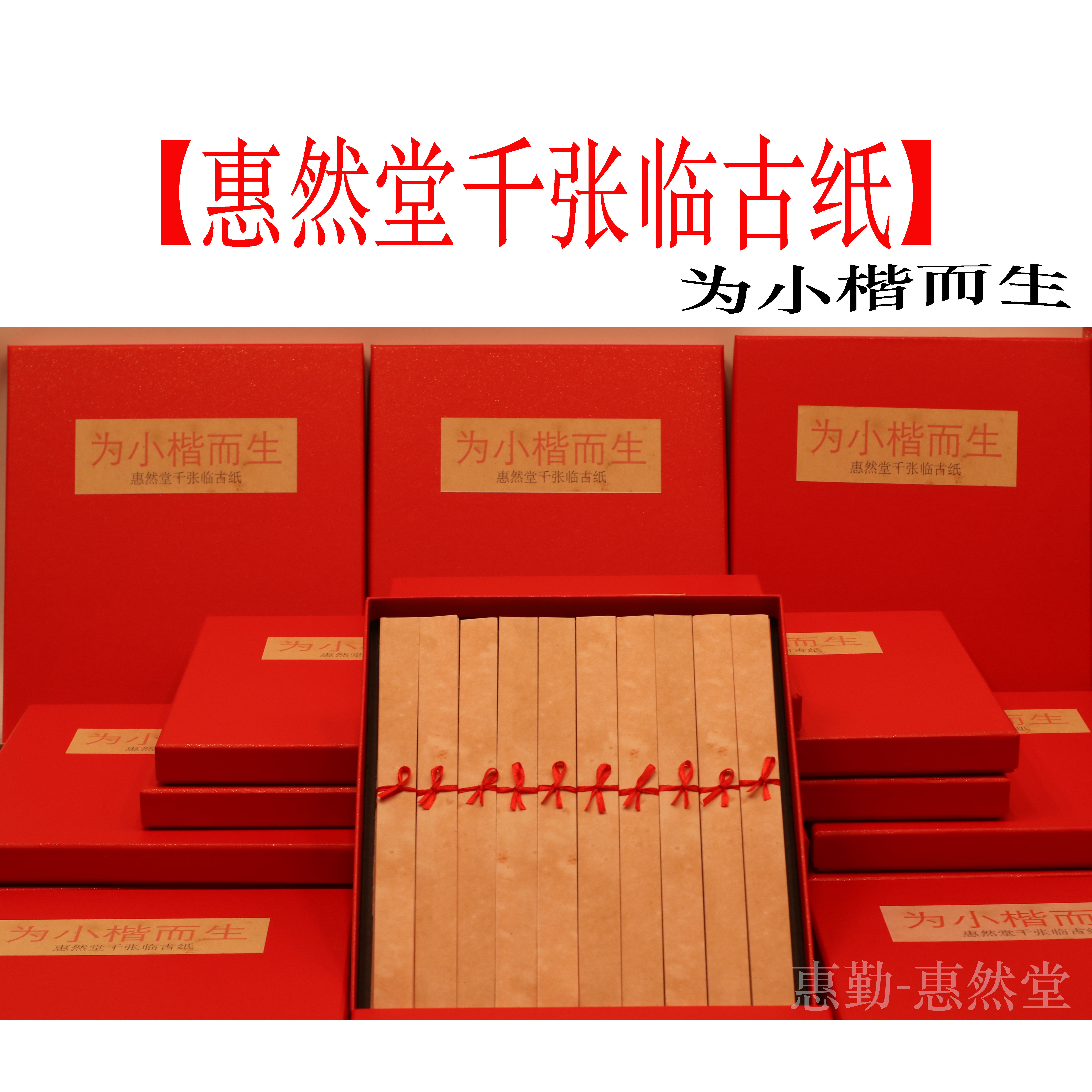 (Huqin-Hui Chun Hall) New Pink of Hui Zhan Tong of ancient paper Small block paper Close Linwriting micro-spray paper