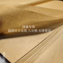 (Huiqin-Hui Rantang) No. 12 paper pure handmade delicate ultra-thin leather paper