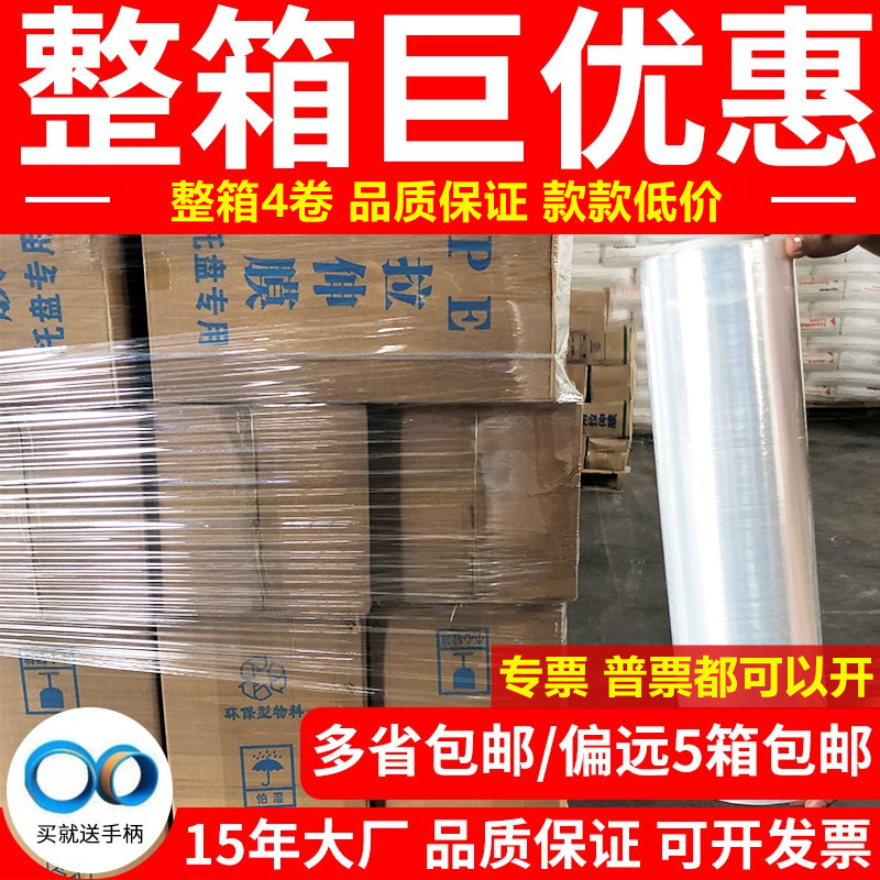 PE wound film packaging film 50cm wide pull extension film industrial protective film depository disc self-adhesive packaging film plastic surrounding film