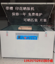 Printing printing machine Exposure printing machine Slotting printing machine Screen printing machine Exposure machine