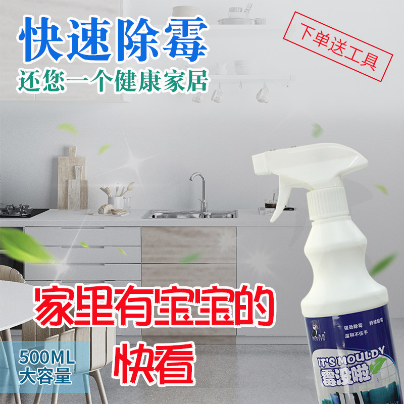 Demildew demorbites to mold the mold wall wall surface cleanser wood wallpaper green moss Home mildew-proof Spray God