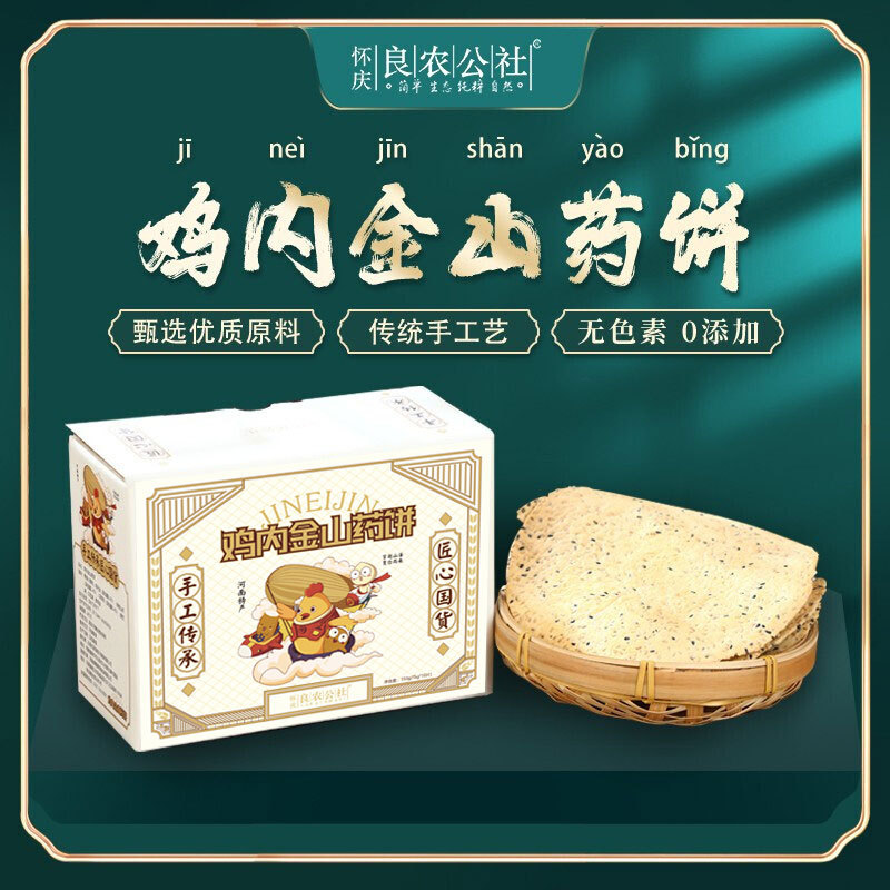 【Tiktok Same Style】Liangnong Commune Chicken Gizzard Golden Medicinal Cake Chicken Gizzard Crispy Cake with Crispy and Fragrant Texture 150G/Box