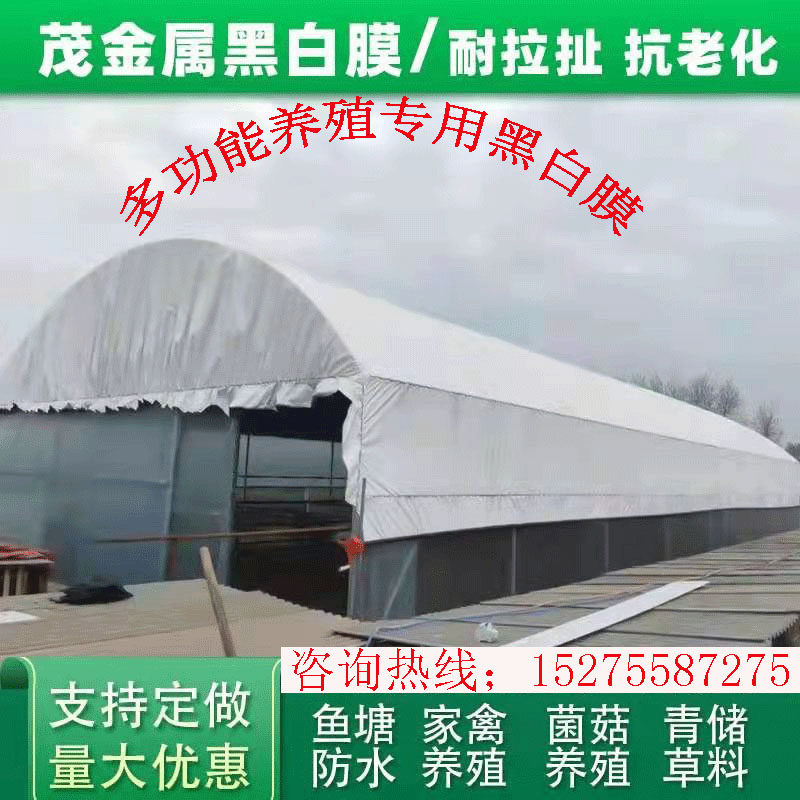Imported black and white film poultry breeding greenhouse film sunshade sunscreen heat insulation reflective cooling edible fungus fish pond anti-seepage