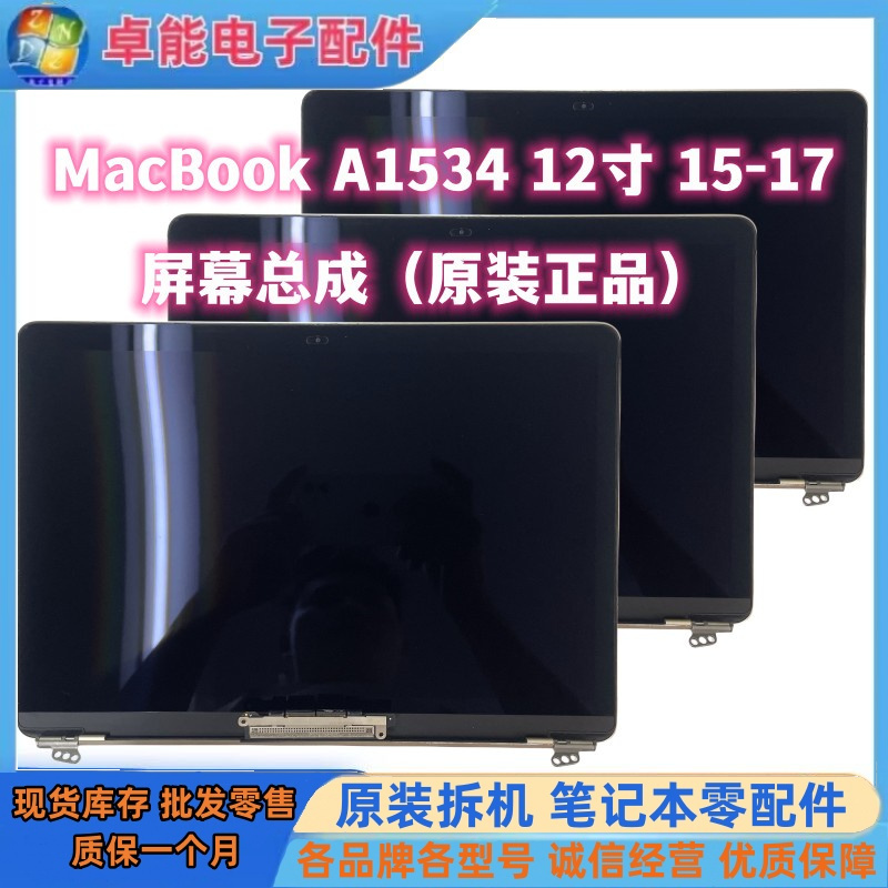 Suitable for Apple MacBook A1534 12inch 15-17 Years Old Model, Upper Half of the Display Screen Assembly
