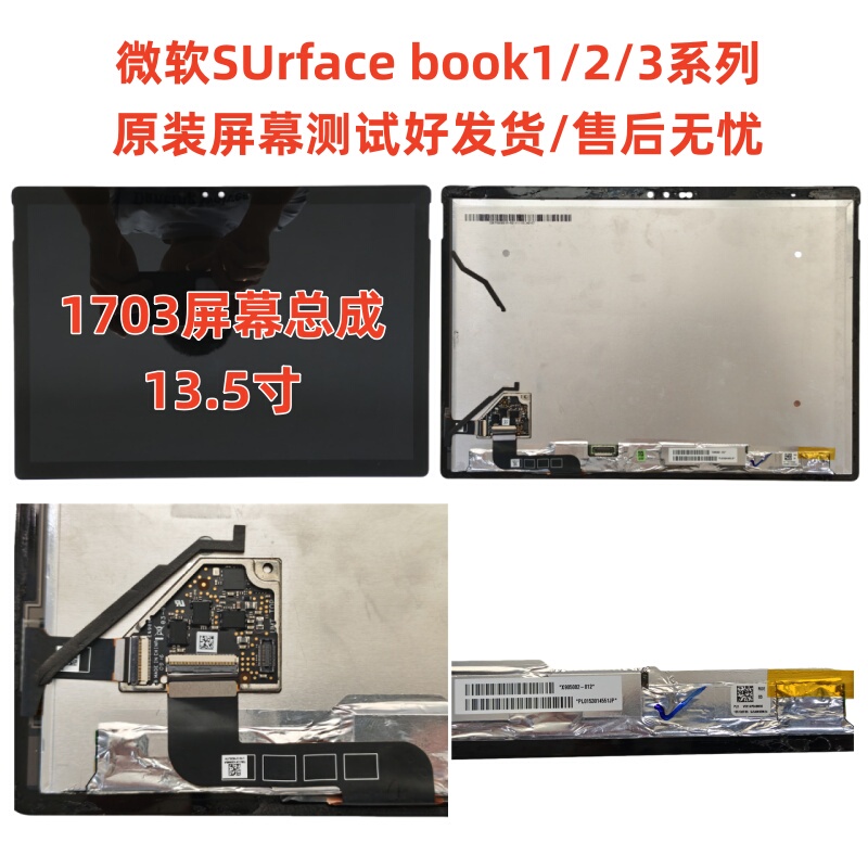 Suitable for Microsoft Surface Book1 1703 1704 Touch Lcd Screen Assembly Suitable for Microsoft Surface Book1 1703 1704 Touch Lcd Screen Assembly