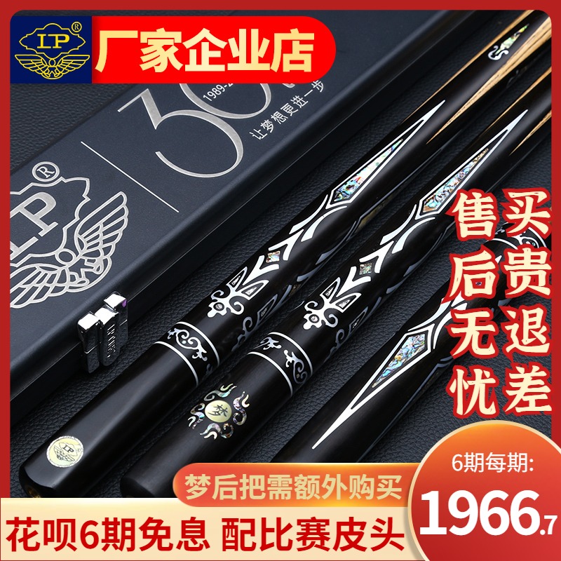 LP Dream Billiard Cue with Black tech Division Nock-Rod Black 8-Ball-Style Black Octake Billiard-Billiard Cue