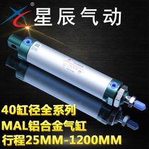 Star pneumatic aluminum alloy small mini cylinder MAL40*25 50 75 100 125 150 200-S-J