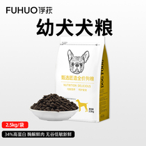 Capture of pets Yan Elects high-end dog food Milk Cake Young Dogs Exclusive Universal Grain Teddy Dog Bibear Kokie Mini Dog