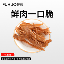 Capture Pet Strict Selection Dog Snacks Chicken Dry Pet Teddy Young Dog Training Reward Duck Meat Dry Dog Food Grinding Tooth Stick