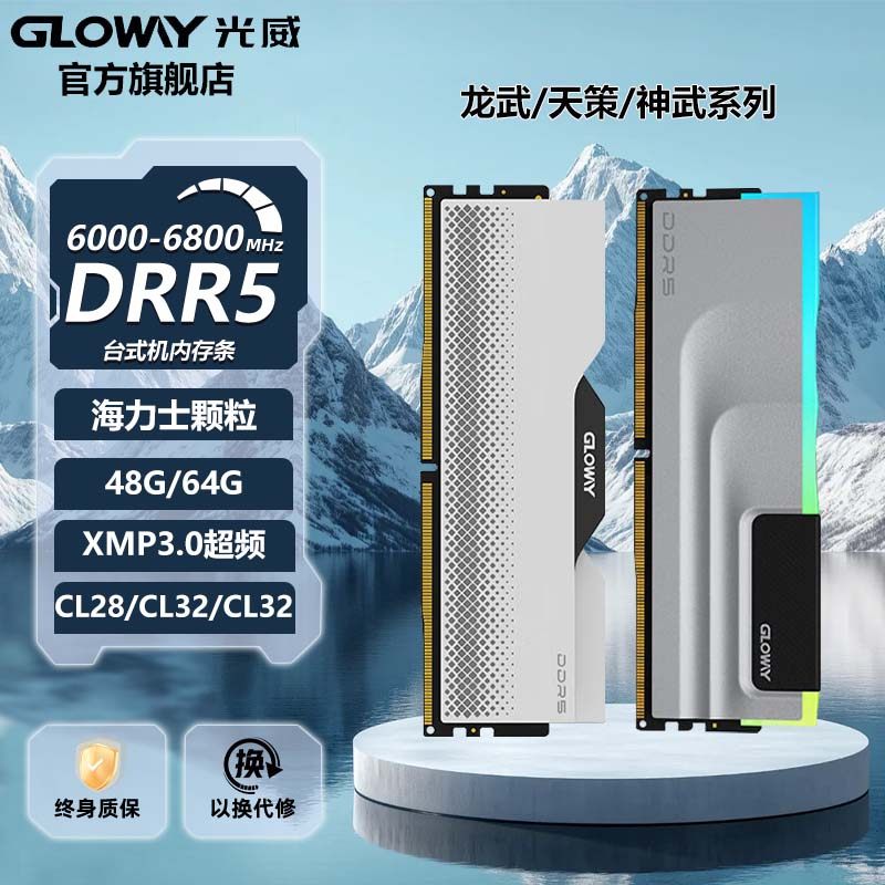 光威龙武/神武 48g (24gx2) 64g ddr5 6400 6800 台式机内存条