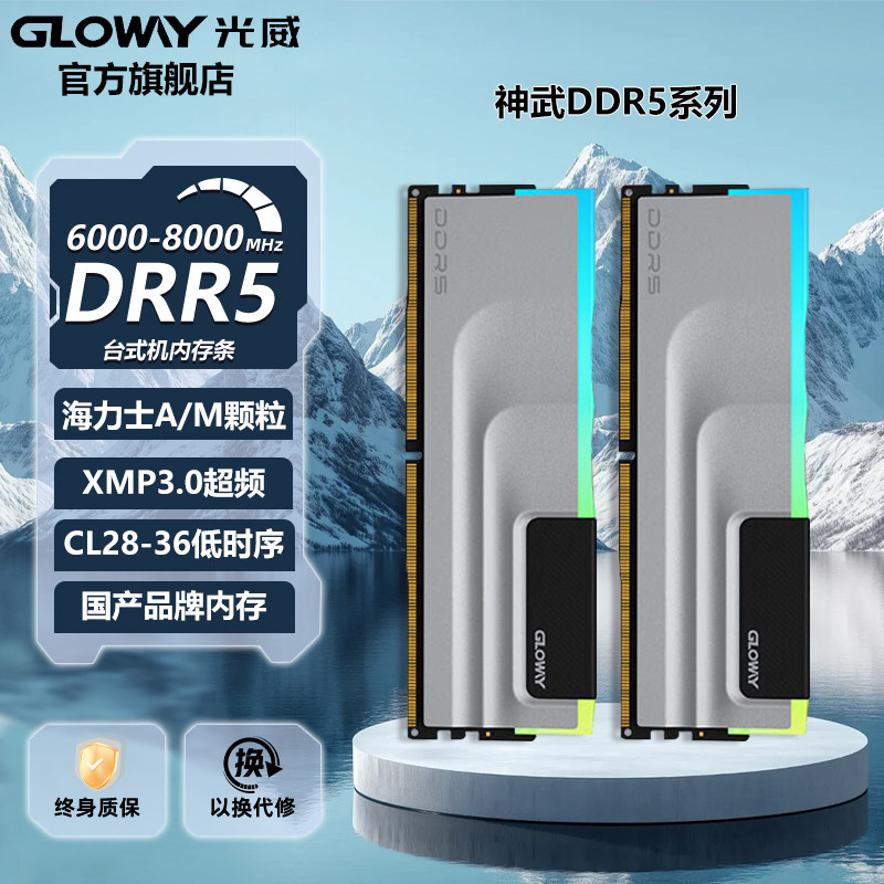 光威神武DDR5 RGB记忆体7200MHz海力士A-die颗粒32GB