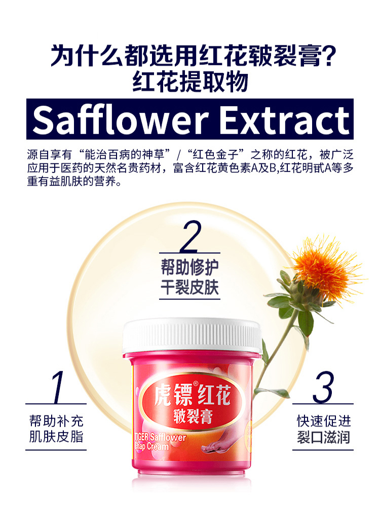 Tiger dart safflower chapped cream Heel chapped repair cream Anti-crack moisturizing cracking protection Hands and feet cracks peeling dead skin