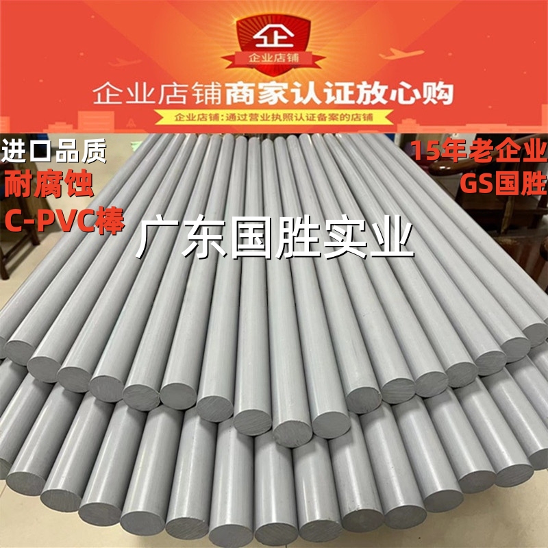 Imported German Gale Cpvc Round Plastic Glue Stick Light Gray Pvc-C Rod Material Light Gray C-Pvc Rod Material