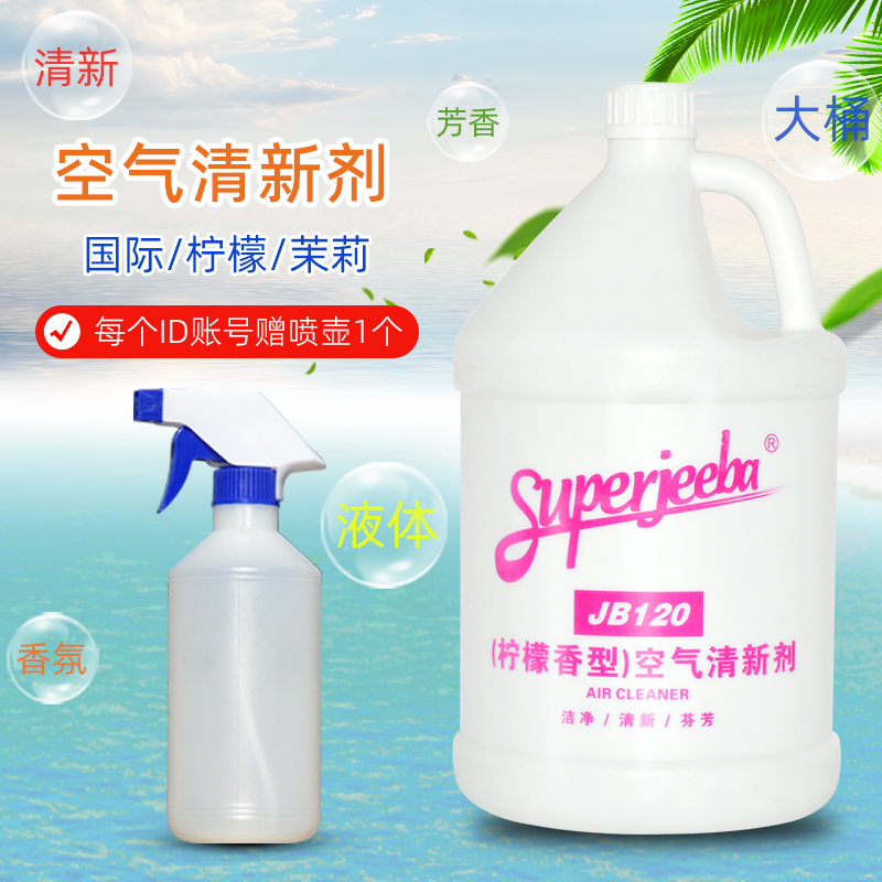 Baiyun Air Freshener Indoor Liquid Air Fragrance Agent Ktv Hotel Guesthouse Household Large Container Deodorizer