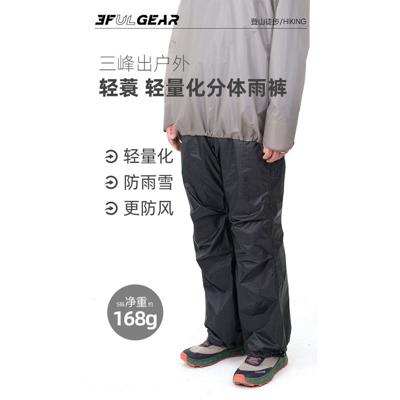 Sanfeng Lightweight Split Rain Pants for Men and Women, Suitable for Outdoor Hiking, Trekking, Cycling, and Motorcycle Travel