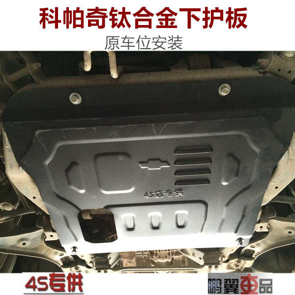 Chevrolet 12-17 Compac Engine Lower Shield Oil Bottom Car Bottom Shield Chassis Armored Fender