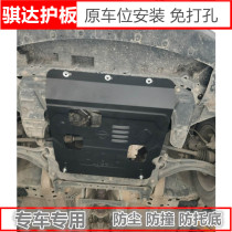 16 - 19 Donda engine bottom protection plate Li Wei Bay Oil Subway Protective Board chassis plate armored fender