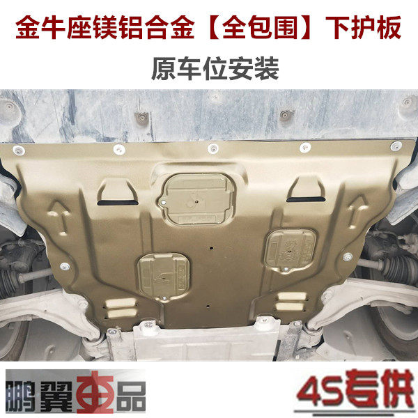 15-18 Taurus engine under guard oil bottom guard plate chassis armor fender baffle