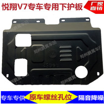 16 Yuexiang V7 engine downstream plate V3 bottom protection plate protective plate protected by armored baffle