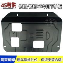 Changan 12 - 18 Yue Xiang V5 engine bottom protective plate V7 fender chassis armor