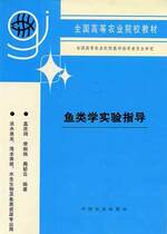 Second-hand Genuine Ichthyology Experiment Guidance Meng Qingwen 676 China Agriculture Press