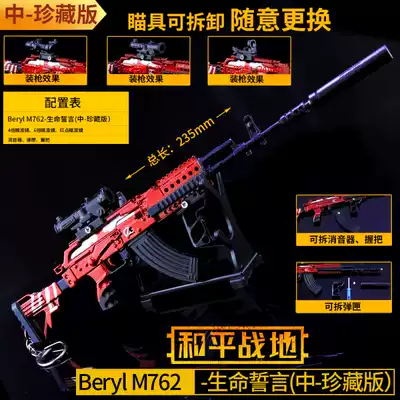Peace eating chicken game Peripheral life oath m762 Assault rifle Elite Metal model Alloy toy