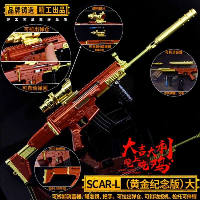 Jedi chicken toy peripheral metal toy gun gold SCARL assault rifle model alloy large ornaments