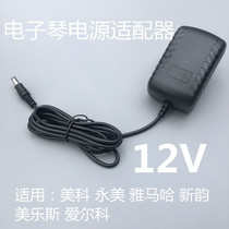 Electronic Organ Universal Power Adapter Transformer Power Cord 9v500ma Power Plug Charger LRP-148