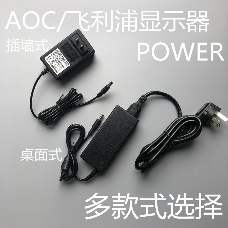 Universal AOC computer LCD display charging supply adapter line 12V3A2A 19V2 1A1 3A1 84A