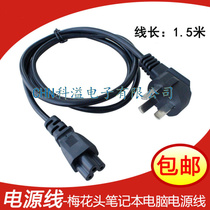 Lenovo ASUS Dell HP notebook adapter power cord plum flower head three hole National Standard 3 hole 1 5 m
