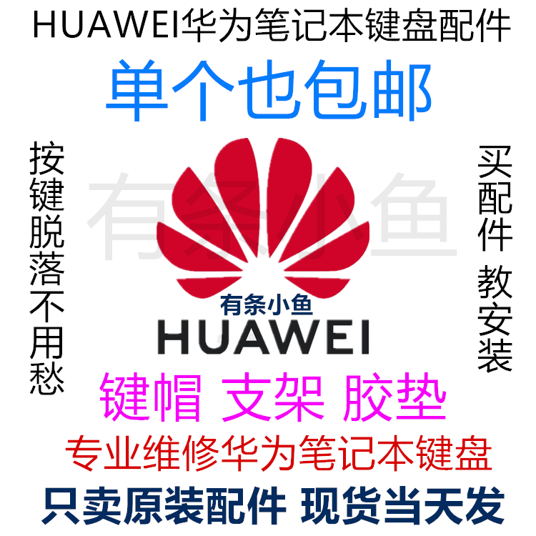 Huawei tablet keyboard keycap bracket button M6 MATEPAD PRO E XPRO glory MAGICBOOK