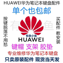 Huawei Matebook glory magicbook13 14 Notebook keyboard cap x pro D button cap bracket