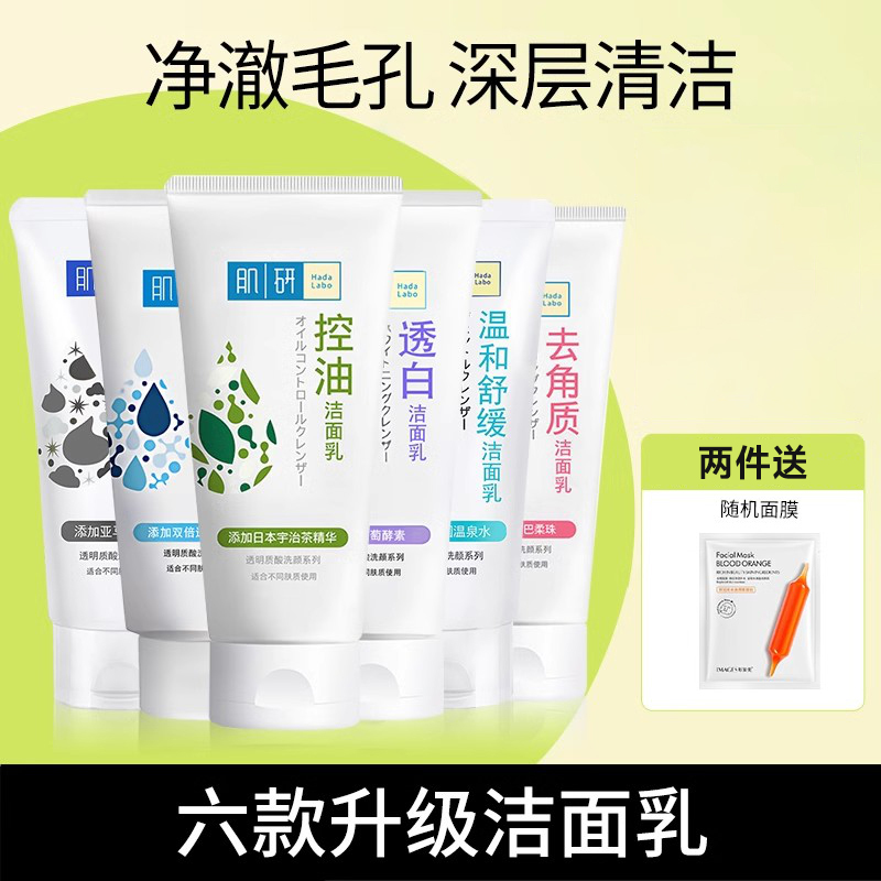 曼秀雷敦肌研极润洗面奶男女深层清洁控油补水保湿温和洁面乳100g