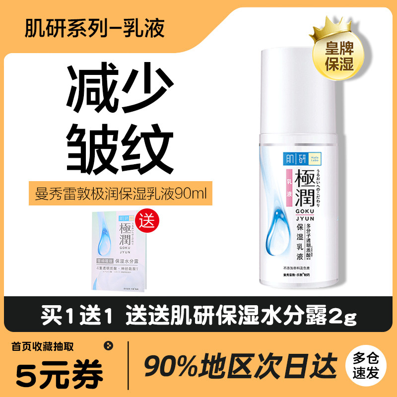 Mentholatum Hada Lab Extreme Moisturizing Lotion Cream Moisturizing Moisturizing Facial Women's Skin Care 90ml