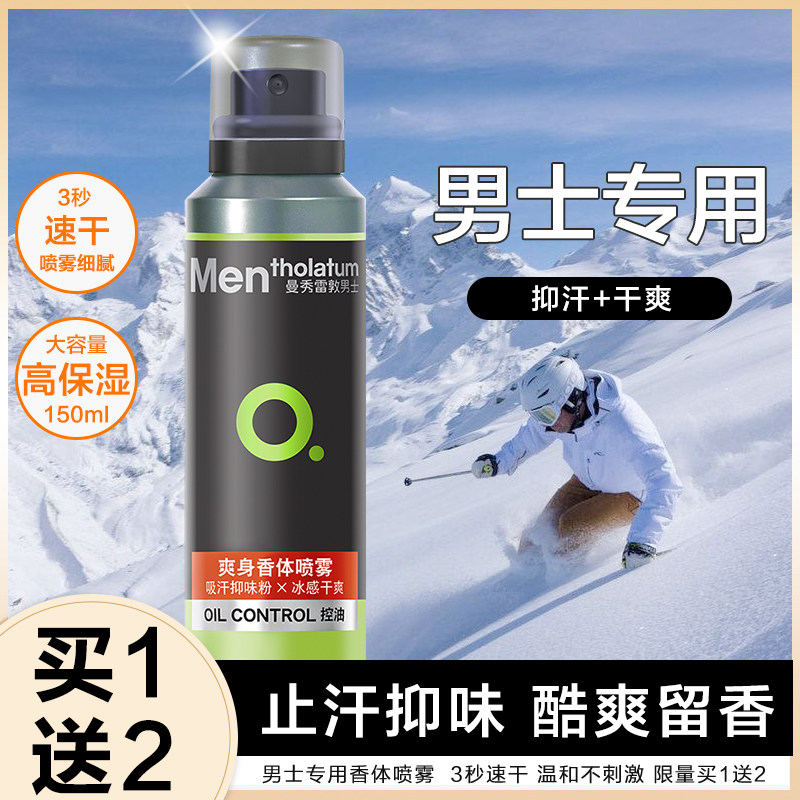 Mentholatum cool body antiperspirant spray men's long-lasting fragrance fresh deodorant deodorant to body odor underarm odor body fragrance