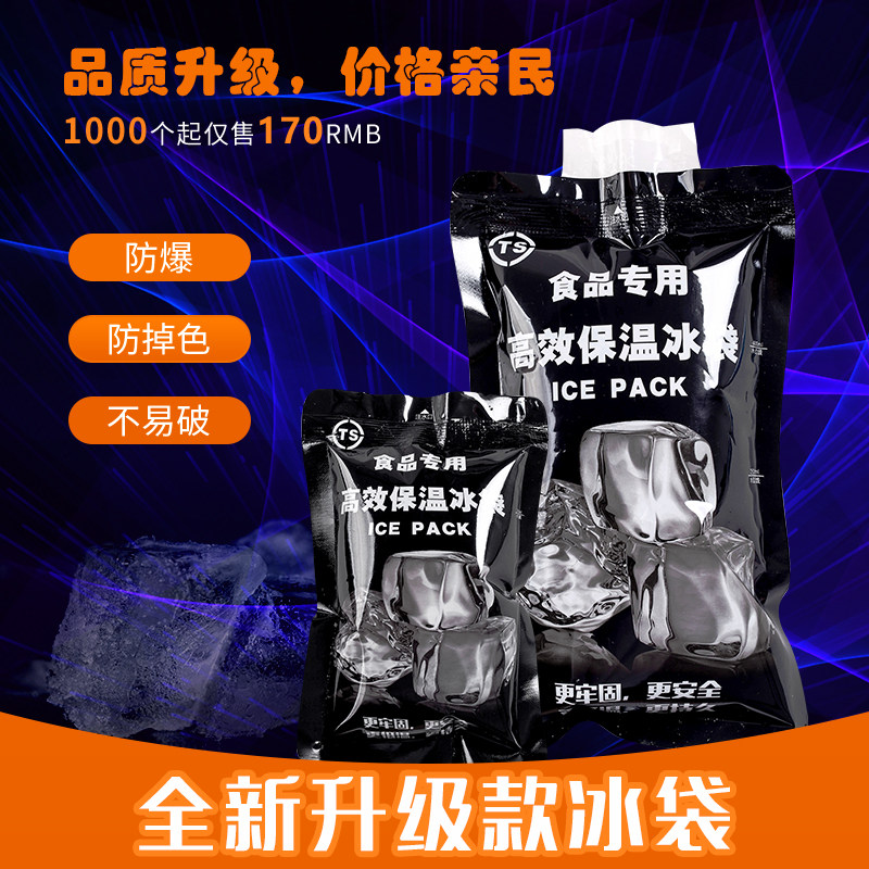 Water injection ice bag disposable cold compress fresh preservation refrigerated ice crystal refrigeration repeated use express special summer ice pack