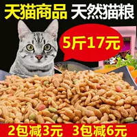 Thức ăn cho mèo 2,5kg5 kg vào thức ăn cho mèo trẻ 20 Thức ăn chính cho mèo 10 tuổi lang thang lớn túi thức ăn cá hồi biển - Cat Staples thức ăn mèo whiskas